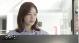 인형의 집 27회 예고... 공모전에서 세연을 제외시키려 하는 명환