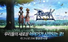 라그나로크M 가세! 1세대 온라인MMORPG 원작 IP게임 흥행불패 지속