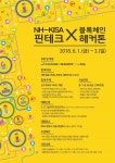 NH농협은행, 인터넷진흥원과 ‘핀테크×블록체인 해커톤’ 참가신청 접수