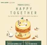 CJ푸드빌, 뚜레쥬르 가정의 달 고객 참여 이벤트