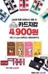 GS25, 패션 브랜드 참스와 손잡고 할인행사