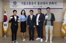 서울교통공사, 어서와 한국은 처음이지? MC 4인 홍보대사 위촉