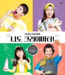 1인 미디어 전성시대...이마트, ‘전속’ 크리에이터 선발