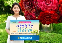 NH농협은행, 청소년 대상 여름방학 특강 금융교육 실시