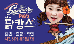 홍윤화 닭가슴살 다이어트 지원 랭킹닭컴 ‘썸머 플레이 닭캉스’ 기획전 진행