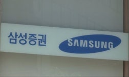 삼성증권, 유령주식 배당사고 일부 영업정지 6개월 확정…발행어음 인가 가능할까