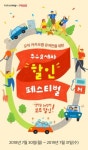 SK네트웍스,Most 카카오맵과 업무 제휴 기념 이벤트