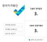 8월 2일 목요일 아파트투유 청약 일정은? 강원고성천진 한신더휴 오션프레스티지포함 3건...당첨자 발표 3건