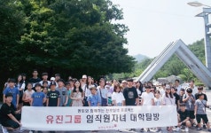 유진투자증권, 임직원 자녀 대학탐방 프로그램 실시