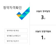 9월 10일 월요일 아파트투유 청약 일정은? 인천 검단오류역 우방아이유쉘 포함 3건