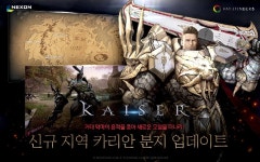 넥슨, 모바일게임 ‘카이저’ 신규 지역 카리안 분지 업데이트