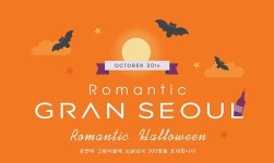 GS건설, 할로윈데이 맞아 그랑서울에서 단체 미팅행사 개최