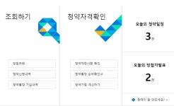 10월 4일 목요일 '아파트투유' 청약일정은? 경기 의정부 부성파인 포함 3건...'당첨자발표 2건'