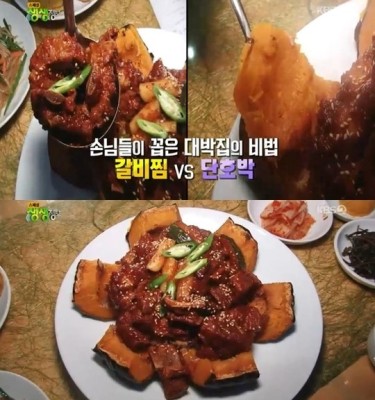 '생생정보 스페셜' 단호박 매운갈비찜, 만두전골 맛집 어디?...'단호박과 갈비찜의 환상 조합' | 포토뉴스