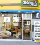 간편식 브랜드 ‘마싰는끼니’ 부산 3호점 ‘부산양정점’ 오픈