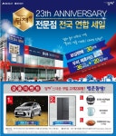 대유위니아서비스, 딤채 출시 23주년, 전국 연합 세일