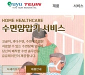 유유테이진, 편의성 강화한 홈페이지 리뉴얼 오픈