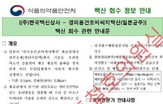 홍철호“식약처 비소BCG 발표 이틀전 이미 문제 알고 있었다”
