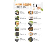 교통안전공단, 아파트 교통안전 컨설팅 서비스