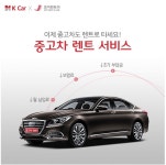 K car, 조이렌트카와 중고차 렌트 서비스