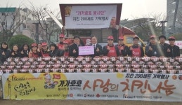 호식이두마리치킨, 해남군에서 소외된 이웃들에게 온정 전해