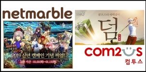 [게임,오늘]12월 빛낸 넷마블· 컴투스, 2019년 첫 소식은 이벤트…플레이위드, 신세계 사전예약 50만명 돌파