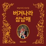 배달의민족, 버거킹과 콜라보 팝업북 제작…판매 수익 전액 기부한다