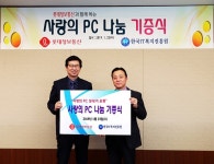 롯데정보통신, 한국IT복지진흥원에 PC 550대 기증