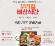롯데슈퍼, 엄마 허리펴기 프로젝트 1탄 ‘우리집 비상 식량’ 진행