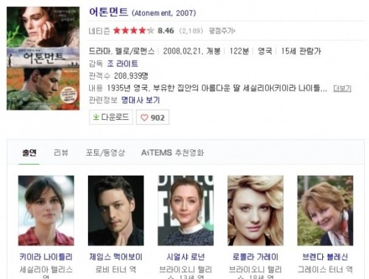 영화 '어톤먼트' 실시간 검색어 등극, 왜?...'영화 줄거리, 결말 눈길' | 포토뉴스