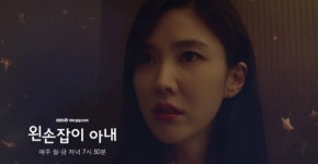 왼손잡이 아내 36회 예고...오라가에서 쫓겨날 위기에 처하는 에스더, 산하에게 선 지켜달라고 말하는 도경