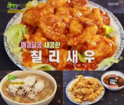 생생정보 8000원 칠리새우 …저렴한 가격에 맛까지 일품 위치는 어디?