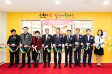 신한금융, 신한키즈 일산어린이집 개원