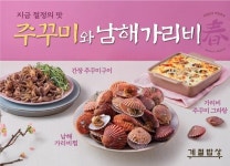 CJ푸드빌 계절밥상, 가리비찜∙왕갈비치킨 등 봄 신메뉴 출시
