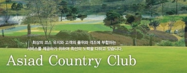 아시아드CC 대표 선임 갈등...부산시와 2대주주 코오롱 법적분쟁