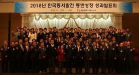 한국동서발전, 공기업 최초 중소기업 협의체 10돌