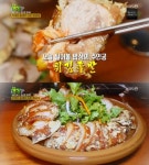 2TV 생생정보 튀김족발 맛집 위치는?...바삭함과 촉촉함이 어우러진 족발의 맛