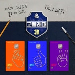 롯데카드, 고등래퍼3와 스폰서십 체결...LIKIT(라이킷) 캠페인 진행 