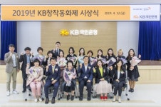 KB국민은행 2019년 창작동화제 시상식 개최