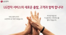 LG전자, 서비스센터 직접고용 완료…고객 감동주는 서비스 제공