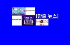 [게임,오늘]4월 마지막, 네오위즈·넷마블 달렸다…컬러 볼 팡팡 출시·블소R 업데이트