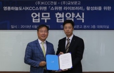 KCC건설, 영종하늘도시 KCC스위첸에 교육특화 도서관스위첸 라이브러리 건립