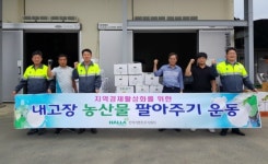 한라시멘트, 지역 농산물 4200여만원 상당 구매