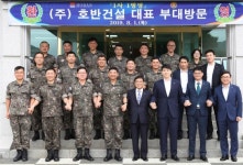 호반건설, 육군 3군단 위문 방문