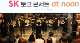 SK이노,  발달 장애인 음악팀과 토크 콘서트 열어
