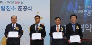 한전, 50호 햇살행복 발전소 준공