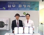 휴먼셀바이오, 세포치료 특화 선한목자병원과 업무협약