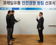 코레일유통, 안전경영 선포