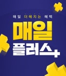 옥션 매일플러스 2일 퀴즈 이벤트 정답은?.. 스마일클럽 신규 가입 웰컴기프트 캐시