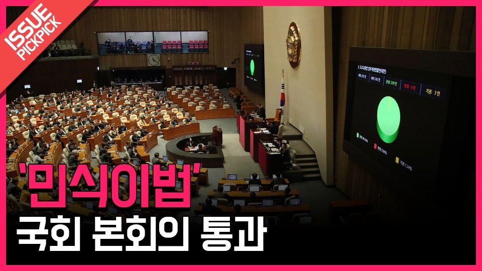 국회, 여당 배제·상설특검 후보 추천 규칙 개정안 통과